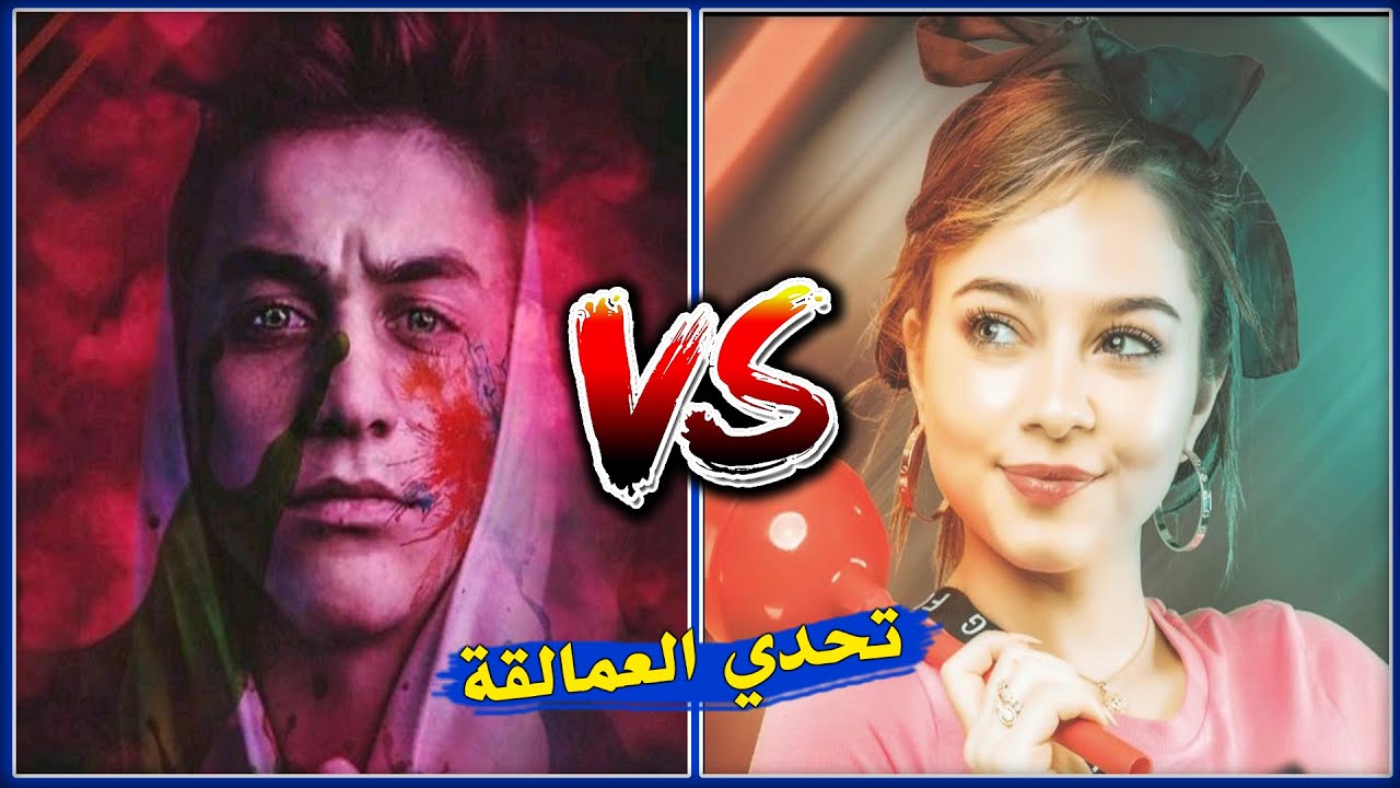 حرب التيك توك #1 | فريق نورمار ضد بيسان اسماعيل