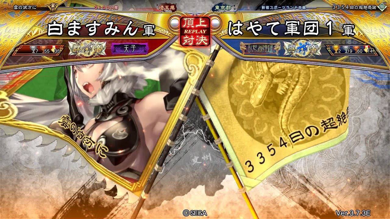 三国志大戦 頂上対決【2026/01/09】白ますみん VS はやて軍団１