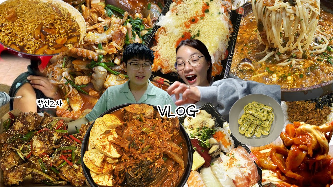 [낙지전골편] 먹을거 또 많음🤫💉먹방브이로그(백신2차,김치찜,깐풍치킨,쫄면,엽떡,엽파게티,규카츠,초밥,피자) KOREAN FOOD MUKBANG VLOG