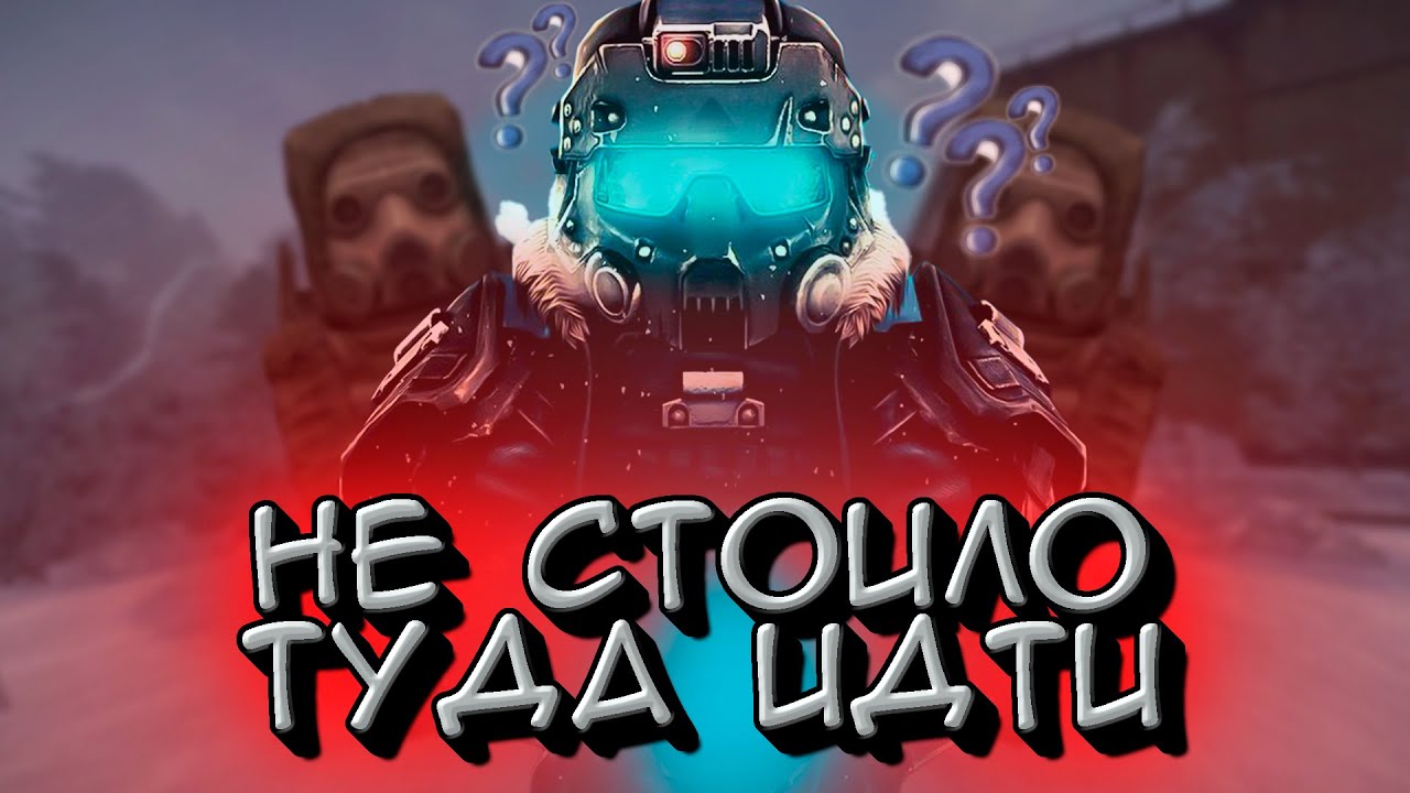 Чумные приключения | STALCRAFT X