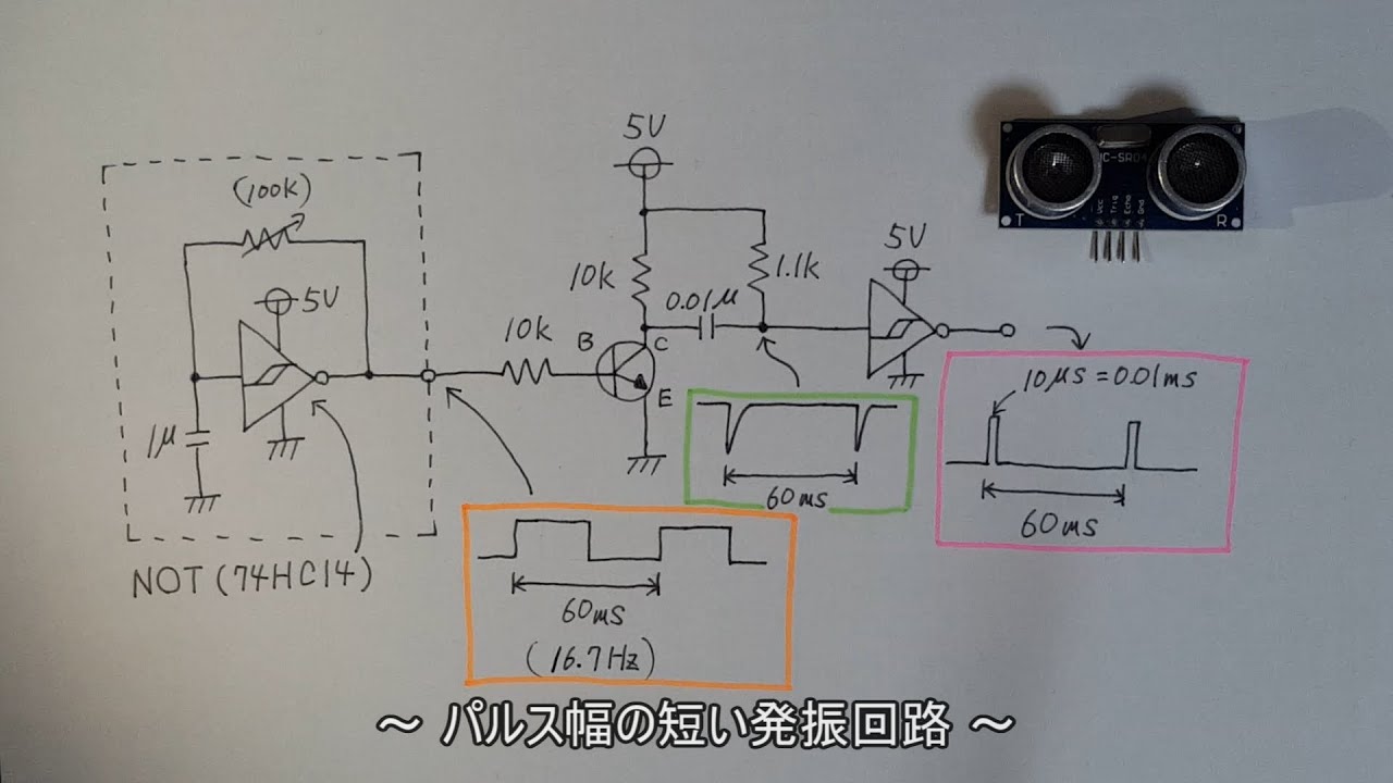 【電子工作 回路編47】パルス幅の短い発振回路
