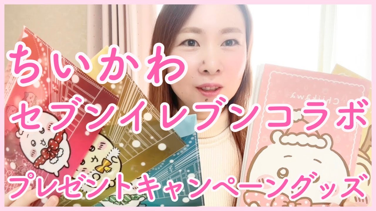 【ちいかわ】ちいかわ×セブンイレブンコラボ🎄プレゼントキャンペーングッズ紹介💖【chiikawa】