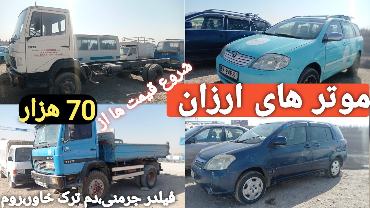 ارزان‌ترین موترهای بازار امروز! خاور، فیلدر، رووم با قیمت باور نکردنی