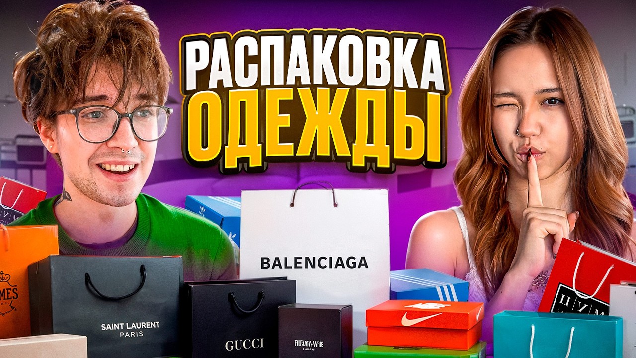 20 КИЛОГРАММ ОДЕЖДЫ | Большая распаковка