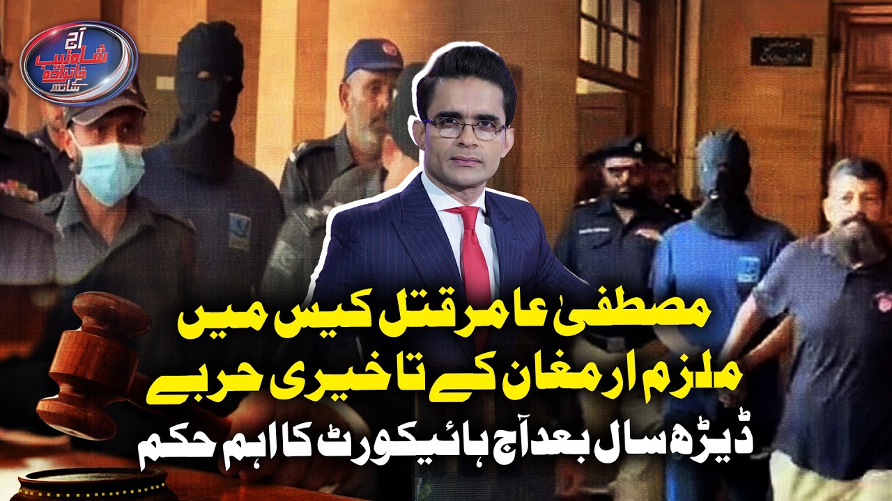 Mustafa Amir Mu*der Case: Armaghan&rsquo;s Delay Tactics. High Court Issues Key Order | Shahzeb Khanzada