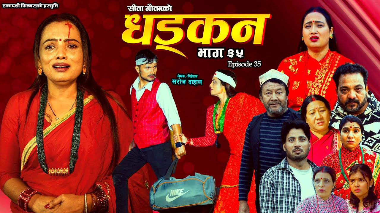 धड्कन || भाग ३५ || Dhadkan || Episode 35 || New Nepali Serial ||RJ Singh, Saroj Dahal, Rabina, Radha