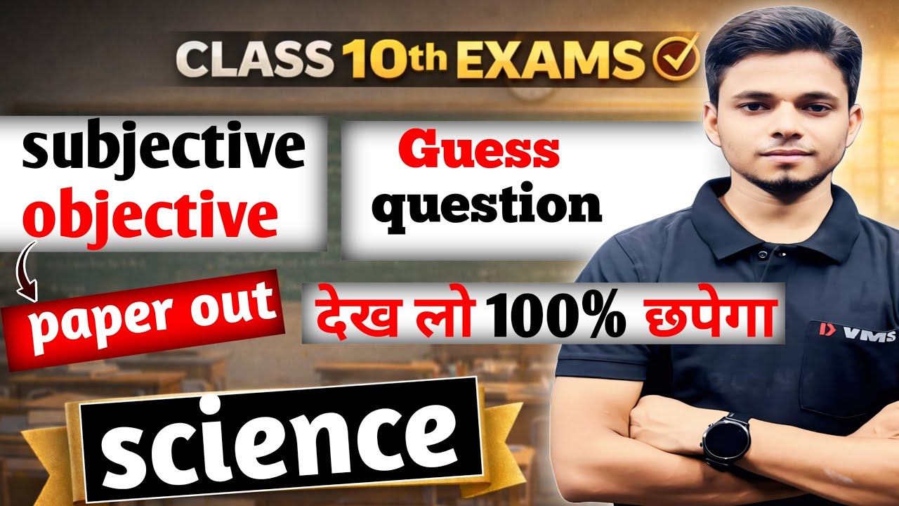 science का निचोड़ | VVI objective question | Guess question || bihar board exam class 10th