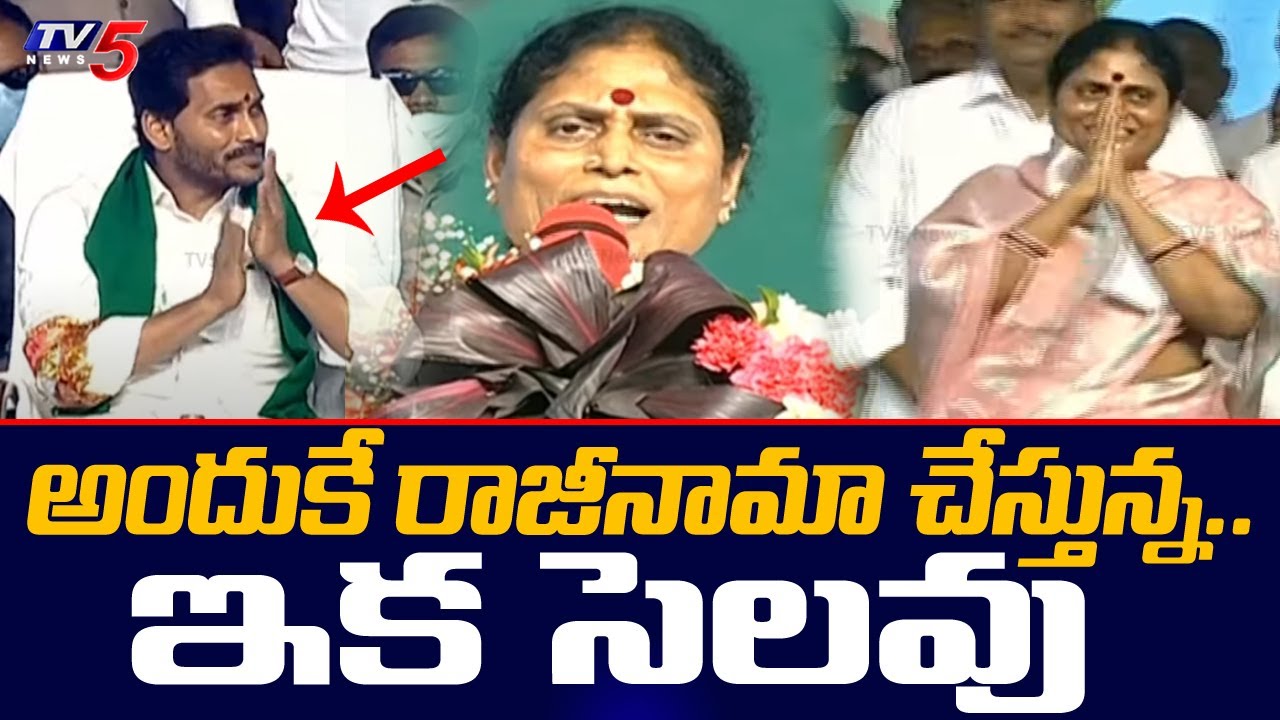 YS Vijayamma Announces her Resignation TO YSRCP As President During Plenary | TV5 News
