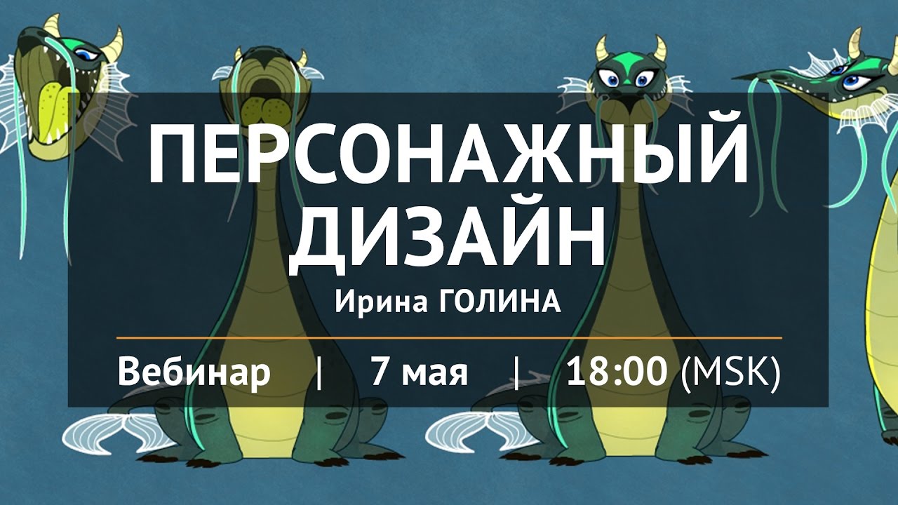 Онлайн-вебинар 