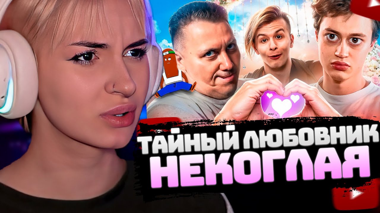 НЕЛЯ РЕЙ СМОТРИТ: ТАЙНЫЙ ЛЮБОВНИК НЕКОГЛАЯ - ОТЕЦ ИВАНА ЗОЛО | BVS