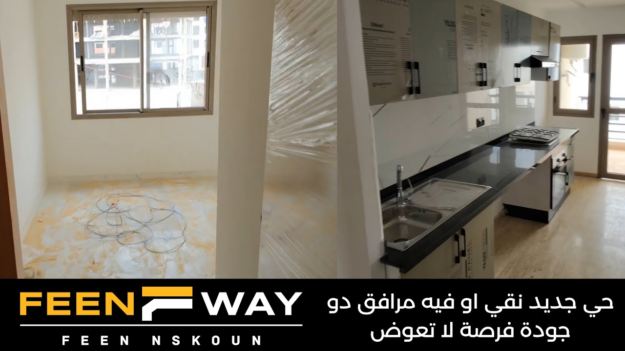 شقة للبيع في حي أنيق وجديد في روش نوار، الدار البيضاء Appartement à vende Casablanca
