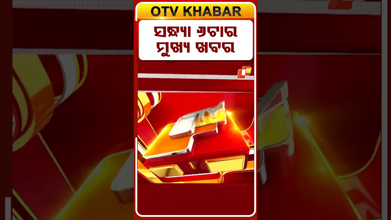6PM Headlines | 5th June 2025 | Odisha TV |