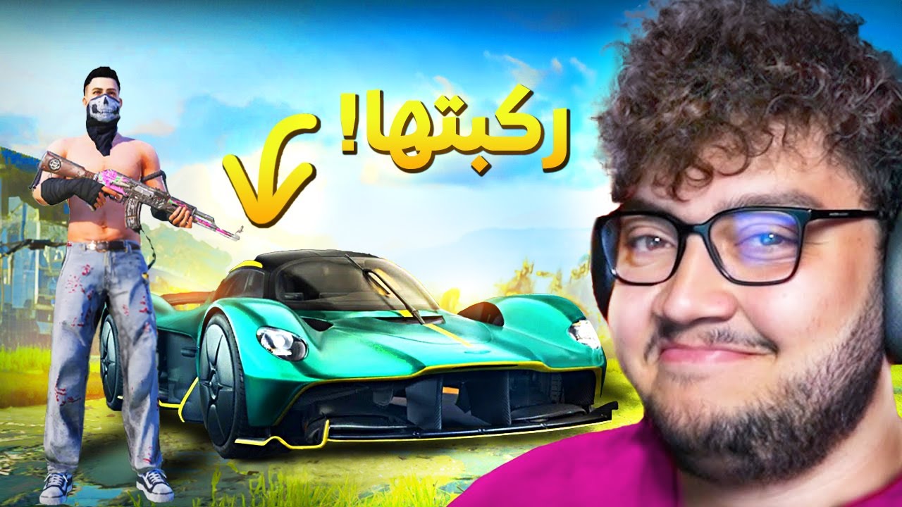 رجعت لهاي اللعبة اخيراً 😍