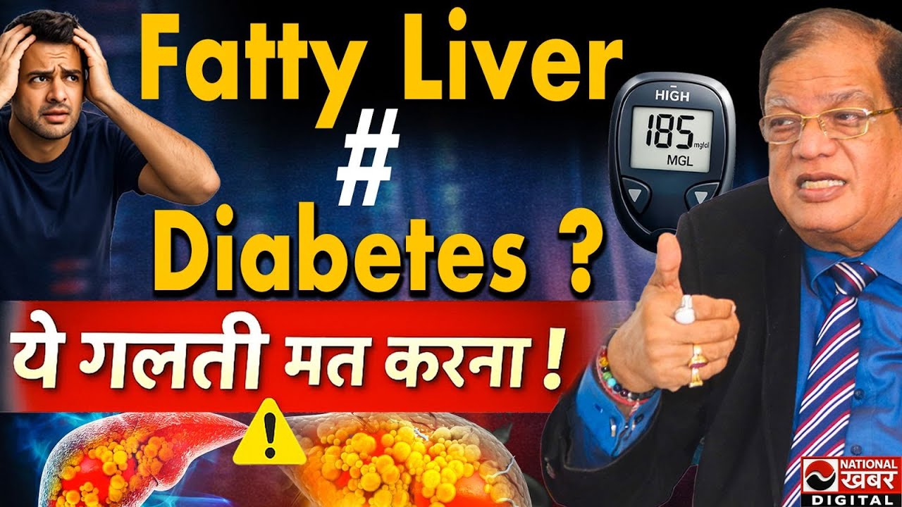 Fatty Liver है तो Diabetes तय है? 😱 डॉक्टर भी नहीं बताते ये कनेक्शन | Scientist Dr S Kumar Explained