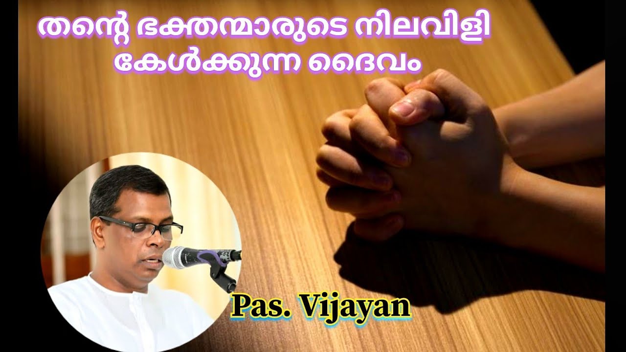 തൻ്റെ ഭക്തന്മാരുടെ നിലവിളി കേൾക്കുന്നൊരു ദൈവം #pastor #vijayan #kottayam #tpm #message 