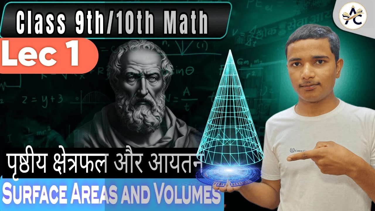 L01 में पृष्ठीय क्षेत्रफल और आयतन  को शंकु के माध्यम से basic से clear concept के साथ  समझेंगे