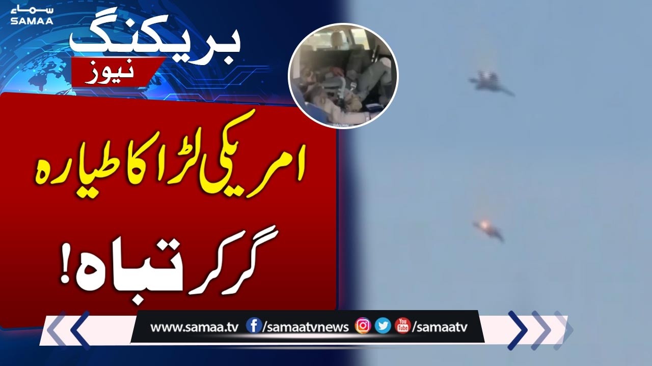 American F-15 Fighter Jet Crashes in Kuwait | Possible Shootdown | Latest News | SAMAA TV