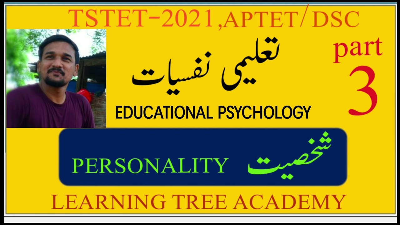 tstet urdu medium psychology|personality|types of personality(part-03)useful for aptet|net|set|ctet