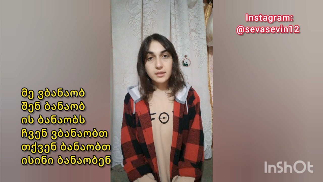 (Gürcü Dili — A1) ვდგები, ვსაუზმობ და სახლიდან გავდივარ
