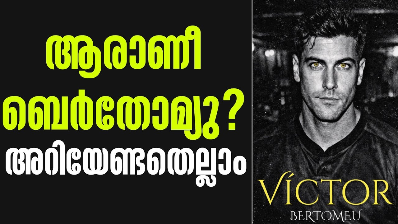 ആരാണീ ബെർതോമ്യു? അറിയേണ്ടതെല്ലാം | KBFC News
