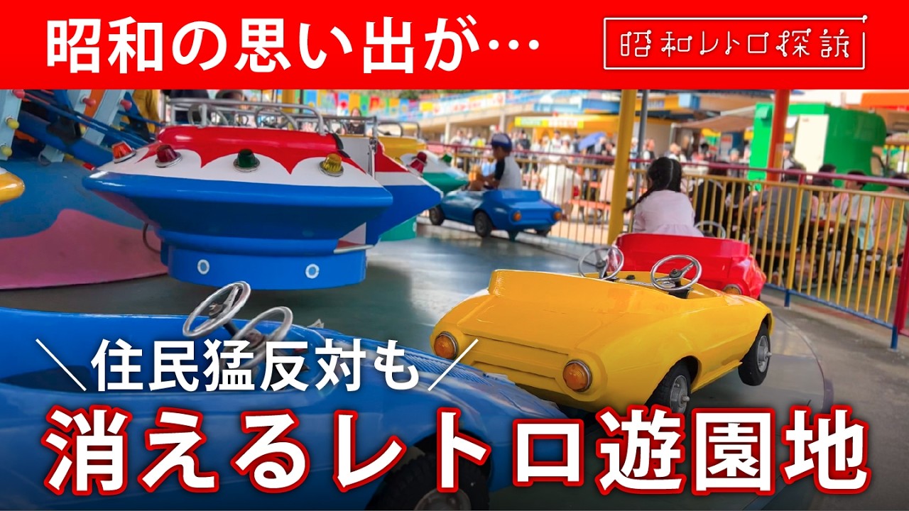 【昭和遊園地】70年以上の歴史を持つレトロ遊園地が再整備で姿を変える『神戸王子動物園』