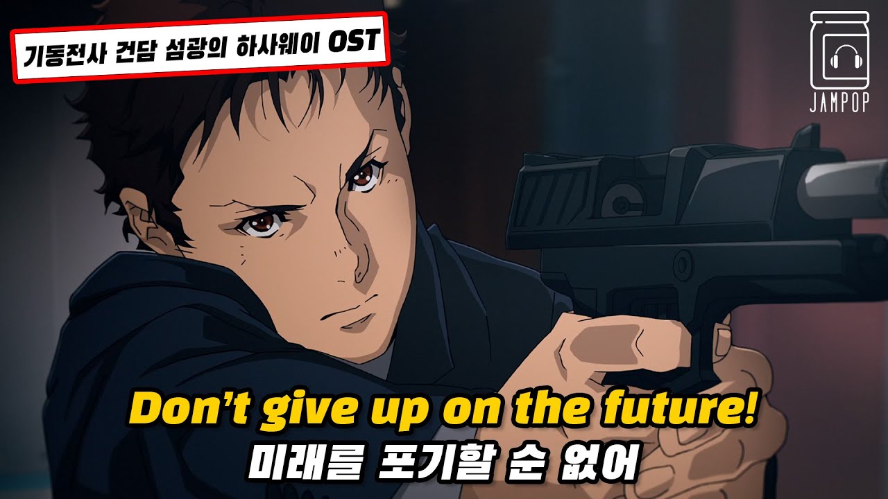 🎃[Fan MV]섬광의 하사웨이(Hathaway's Flash) OST : Benjamin - Tracer [가사/lyrics/번역/해석]
