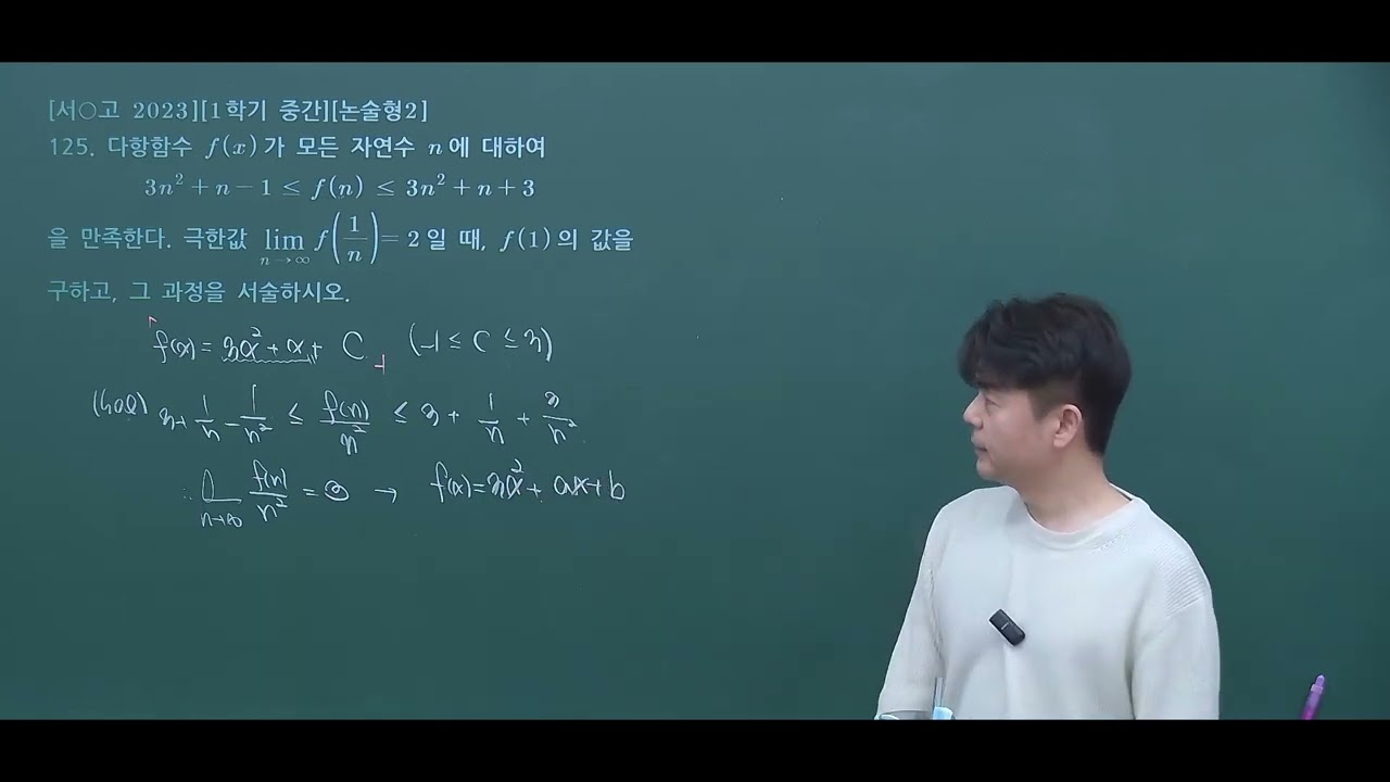 2026 1학기 중간고사 미적분 퍼내자 125번