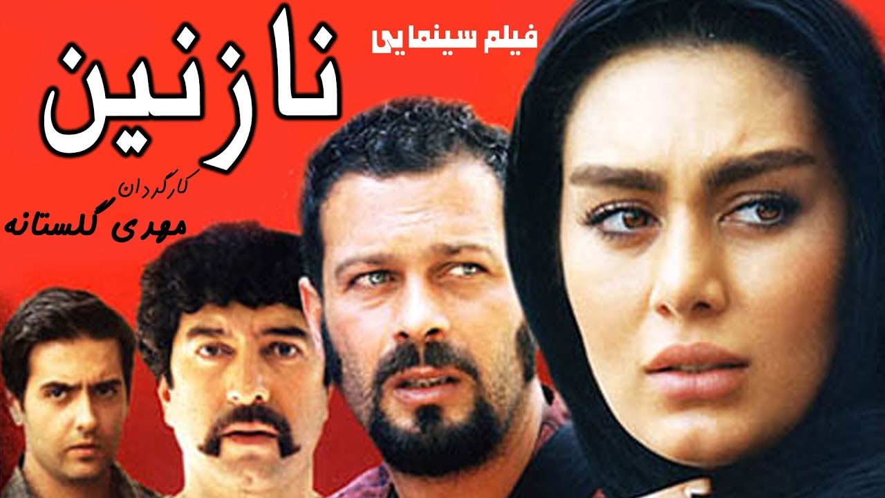 Film Nazanin - Full Movie | فیلم سینمایی نازنین