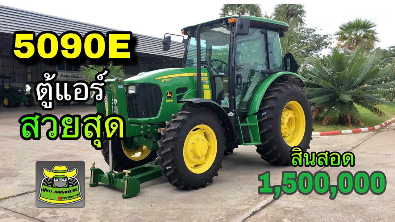 รีวิว 5090E ตู้แอร์ เสียงหวานๆ ทรงสวยๆ