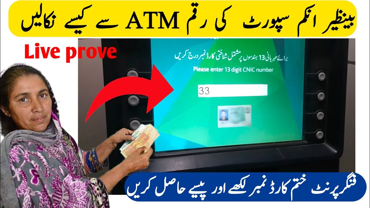 Bisp payment by ATM HBL || How to withdraw Bisp money from ATM ||