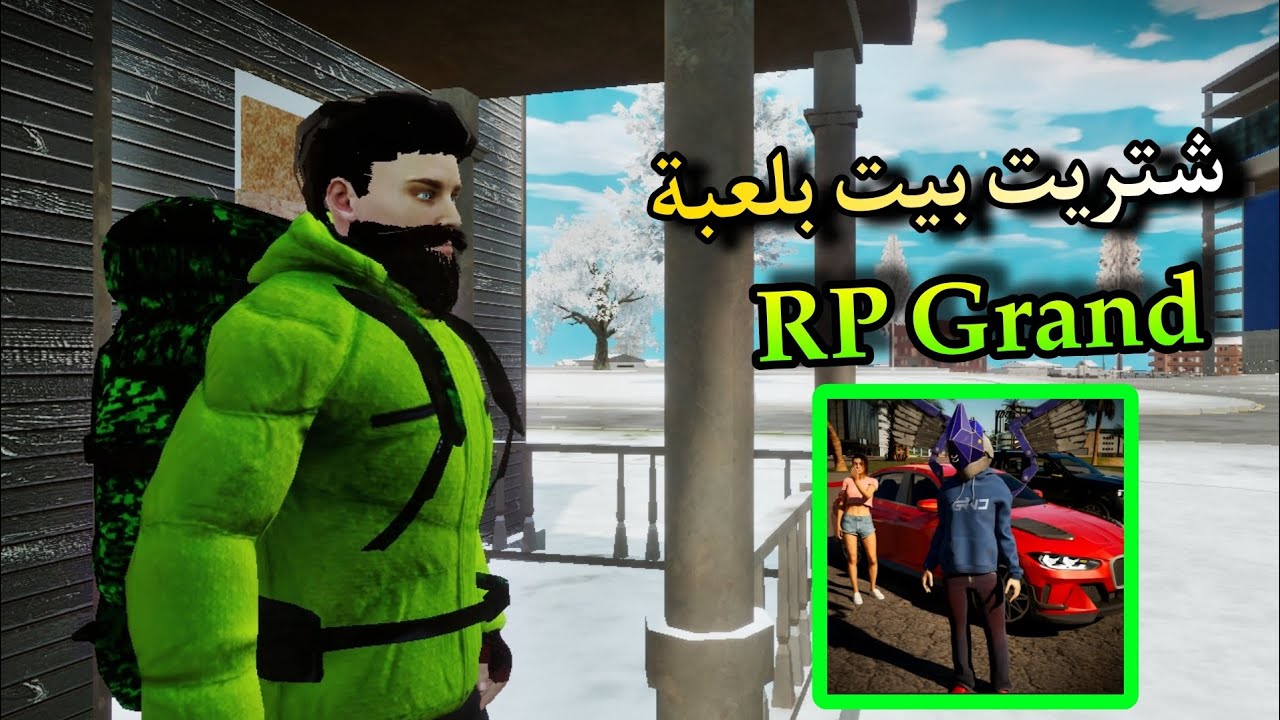 شتريت بيت ب 150k بلعبة RP Grand  موبايل 😳😱