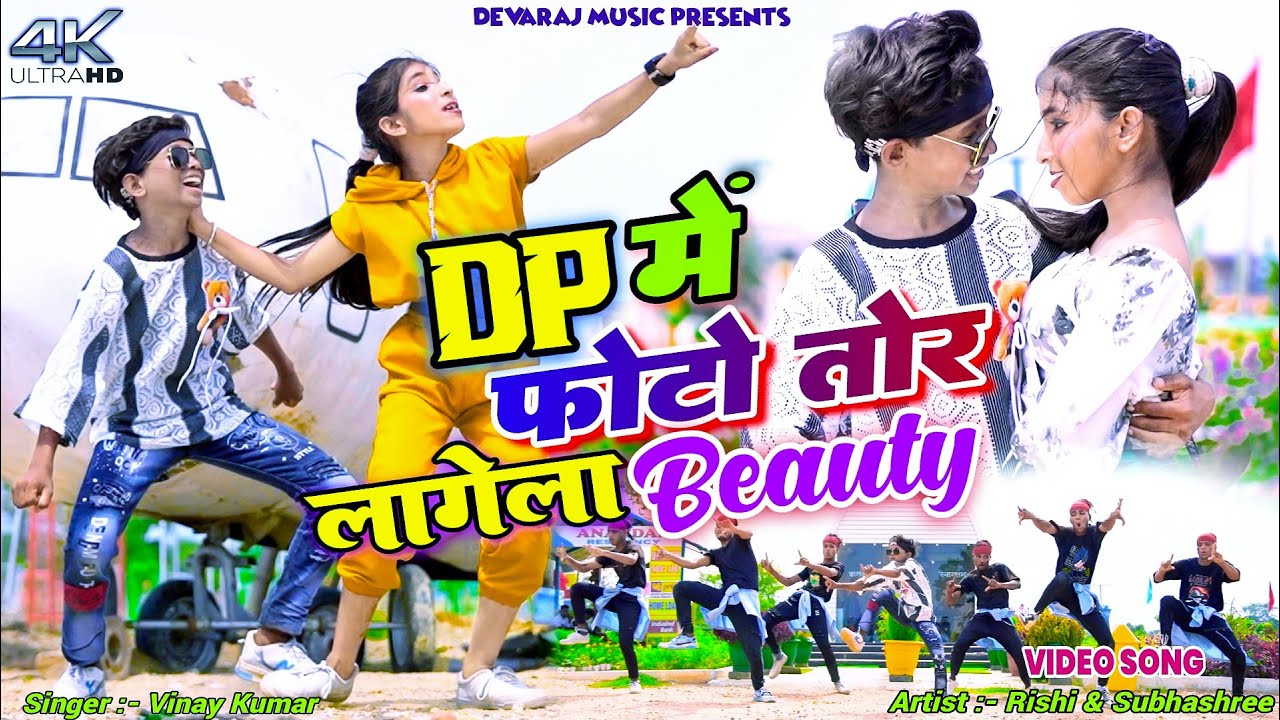 DP Me Photo Tor Lagela Beauty || Rishi & Subhashree || New Nagpuri Video 2024