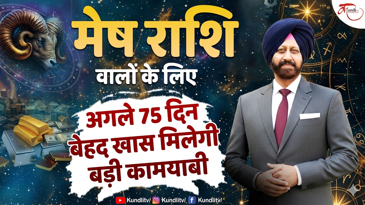 अगले 75 दिन मेष राशि के लिए बेहद महत्वपूर्ण | Life Changing Predictions | Aries Horoscope 9418033344