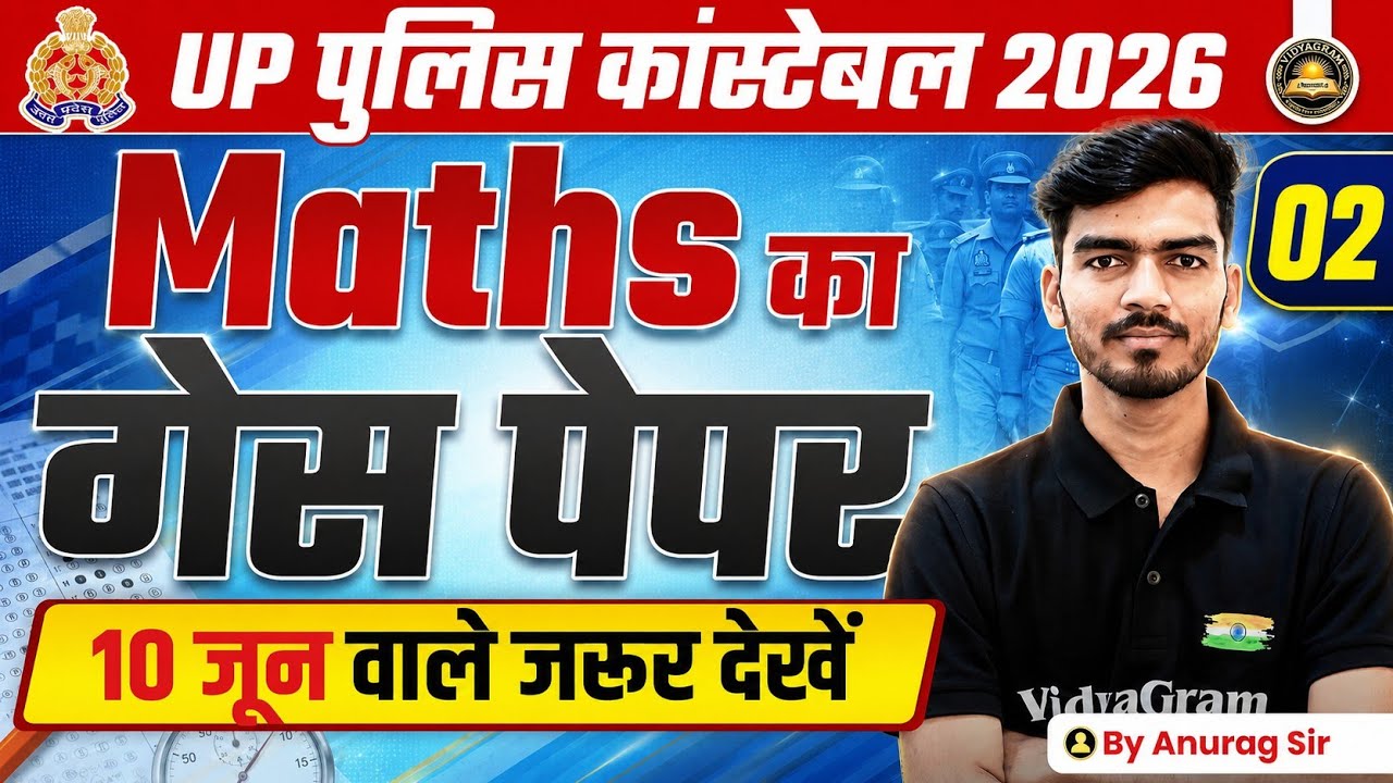 UP Police Constable 2026 | Must watch before UP Police Constable Maths Part 3 paper | By Anurag Sir
