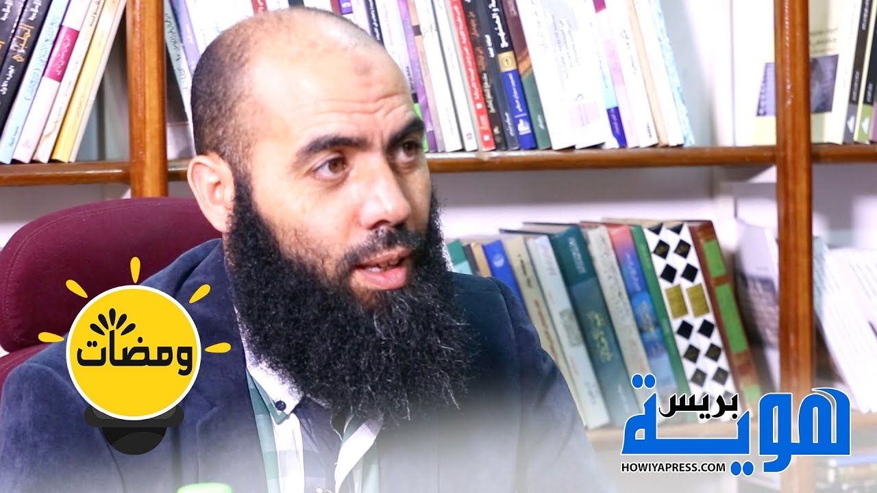 ذ. ياسين العمري : الشباب والإلحاد
