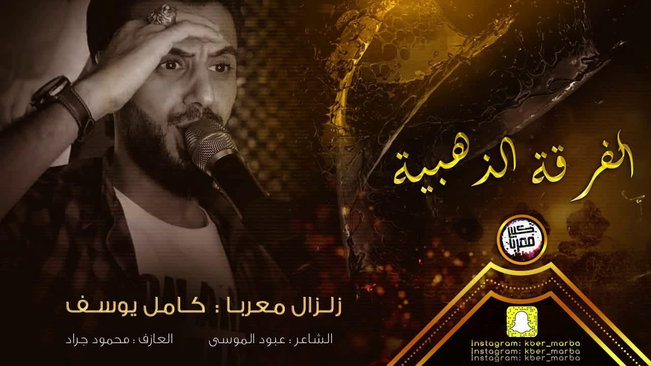 كامل يوسف - فال الله ( سهرة طربية ) 2021