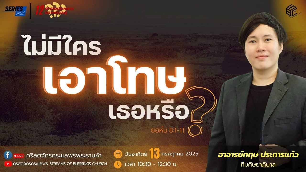 คำเทศนา 