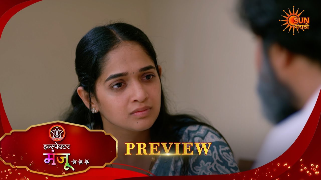 Inspector Manju - Preview  | 06 Apr 2026| Full Ep FREE on SUN NXT |  Sun Marathi