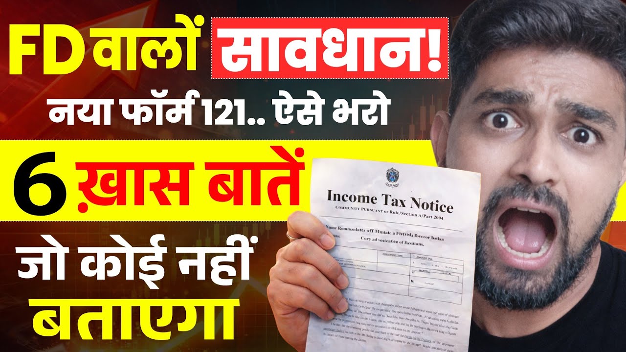 Income Tax Rules on FD 1 April 2026 | How to Fill Form 121 Full Details | Form 121 की 6 ख़ास बातें 