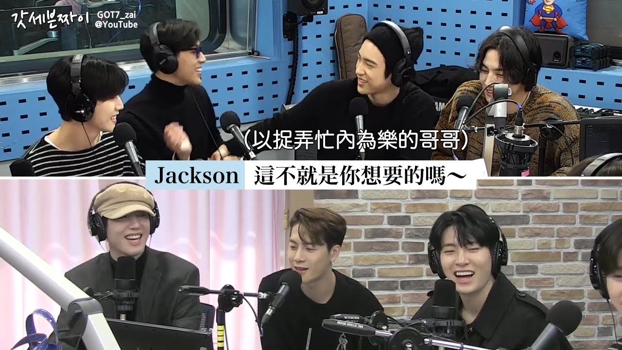 [GOT7] TMI大放送/ 暢銷設計師 Jackson