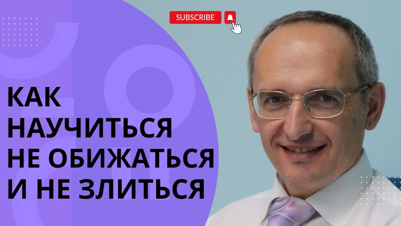 Как научиться не обижаться и не злиться