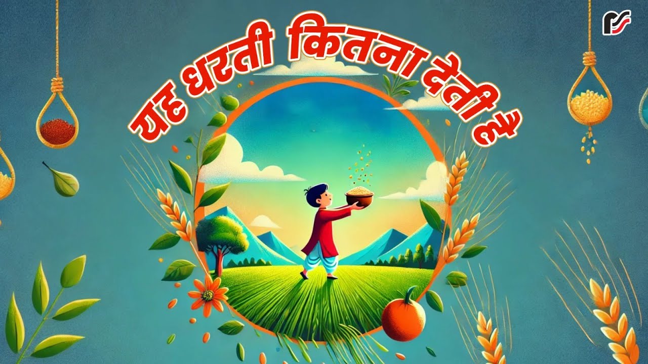 Ye Dharti Kitna Deti Hai |Hindi moral story |Mother Nature & its abundant offerings to living beings