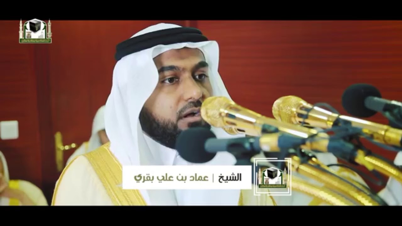 تكبيرات العيد - المؤذن عماد بن علي بقري ١٤٣٩هـ