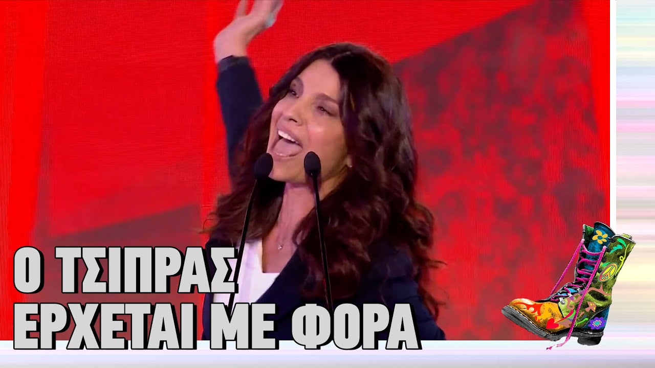 &Rho;ά&delta;&iota;&omicron; &Alpha;&rho;&beta;ύ&lambda;&alpha; | &Omicron; &Tau;&sigma;ί&pi;&rho;&alpha;&sigmaf; έ&rho;&chi;&epsilon;&tau;&alpha;&iota; &mu;&epsilon; &phi;ό&rho;&alpha; | Top &Epsilon;&pi;&iota;&kappa;&alpha;&iota;&rho;ό&tau;&eta;&tau;&alpha;&sigmaf; (7/2/2023)