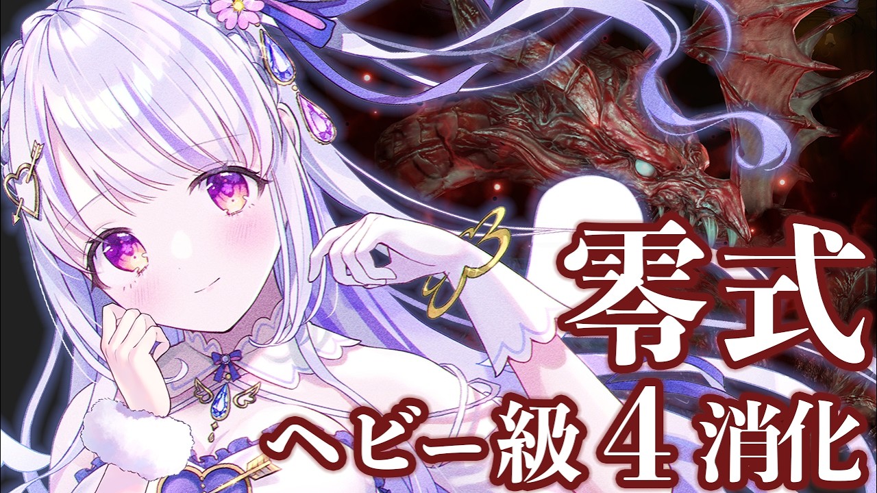 【 #FF14 /参加型 】 ManaDC D2竜騎士の1-4層零式消化配信！【水雪花音/Vtuber】