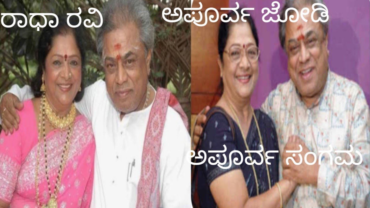 ರವಿ /ಕೆ ಎಸ್ ಎಲ್ ಸ್ವಾಮಿ /ಲಲಿತರವಿ /ರಾಧರವಿ /ಅಪೂರ್ವ ಜೋಡಿ /ಅದ್ಭುತಚಿತ್ರಗಳನಿರ್ದೇಶಕರು /lathascorner/