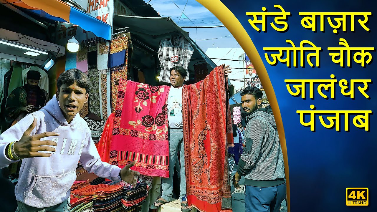 SUNDAY MARKET | JYOTI CHOWK | JALANDHAR | संडे मार्केट ज्योति चौक | 4K WALKING TOUR | #sundaymarket