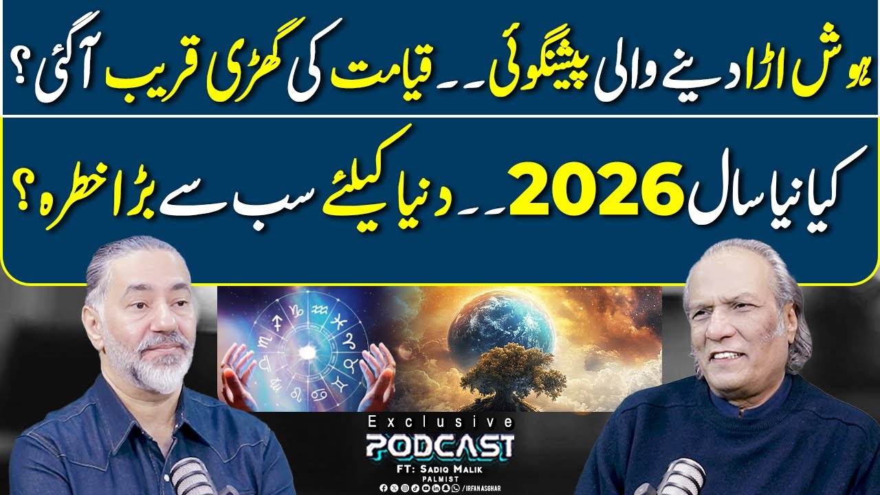 Hosh Ura Dene Wali Peshangoi - Qayamat Qareeb Hai | FT: Sadiq Malik | Irfan Asghar