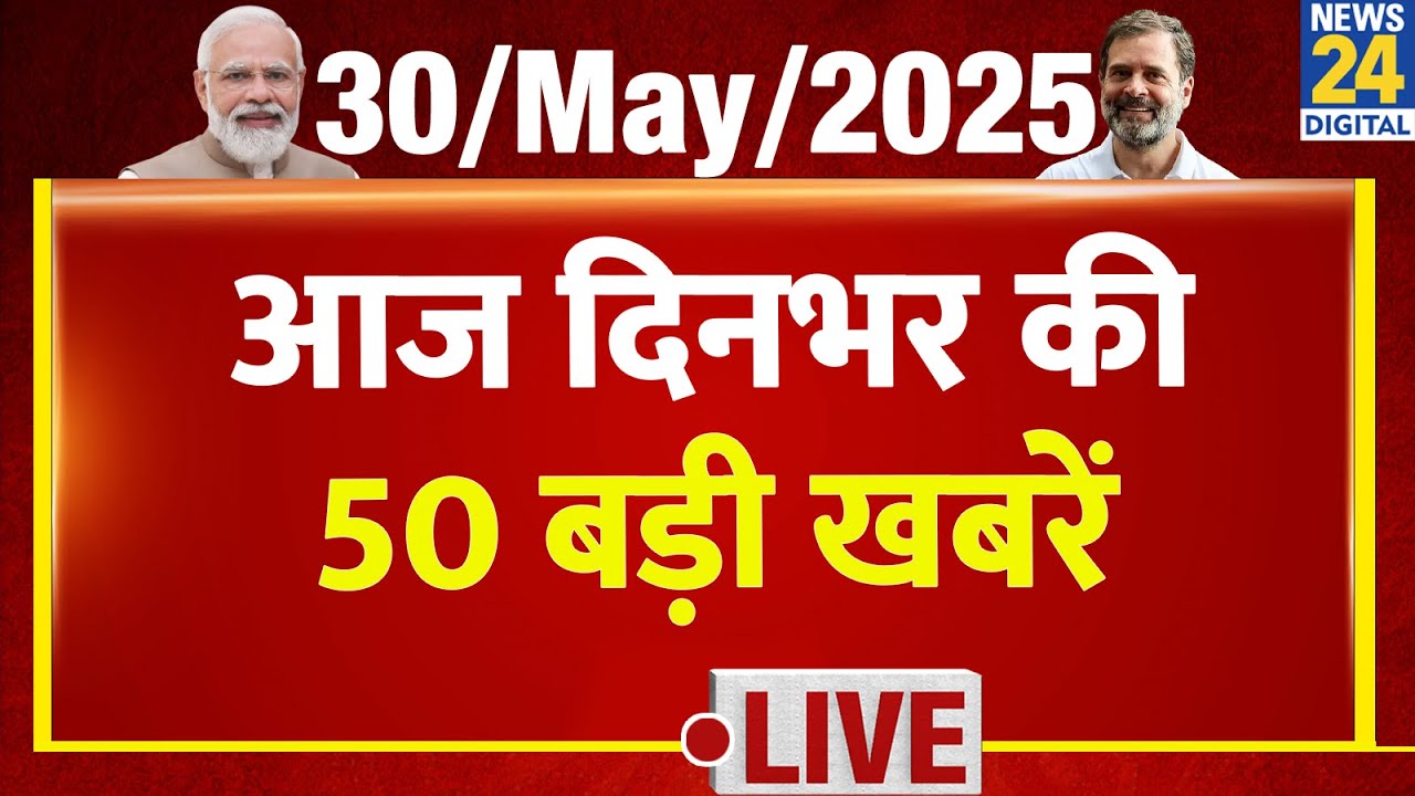 Top 50 News of the Day | News Fifty  | 30 May 2025 | India - Pakistan Ceasefire | Operation Sindoor