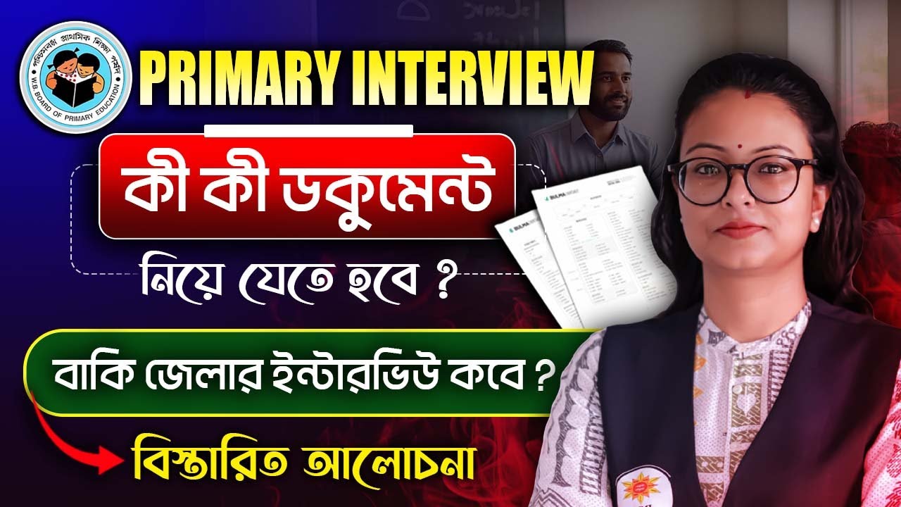 Primary TET Interview Update ! কি কি Document লাগবে ? West Bengal Primary TET Interview Preparation